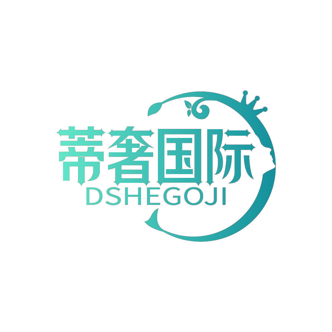 蒂奢国际 DSHEGOJI