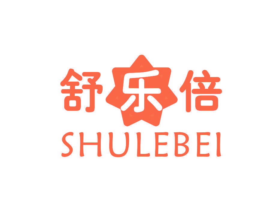 舒乐倍