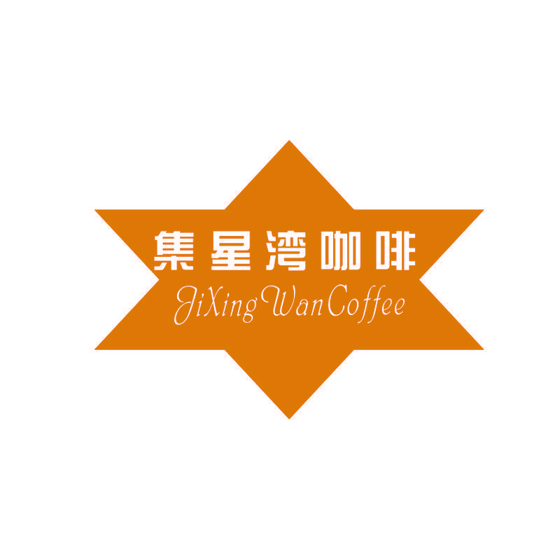 集星湾咖啡 JIXING WANCOFFEE