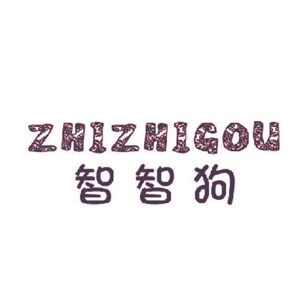 智智狗