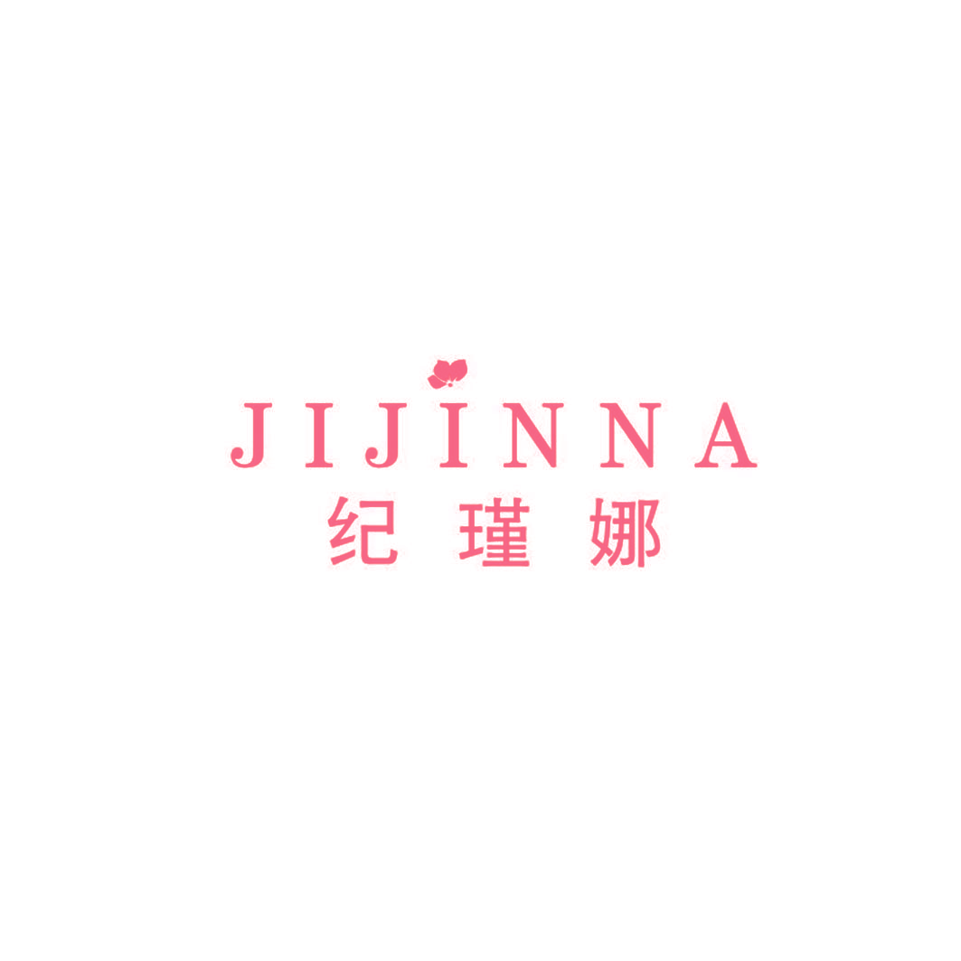 纪瑾娜