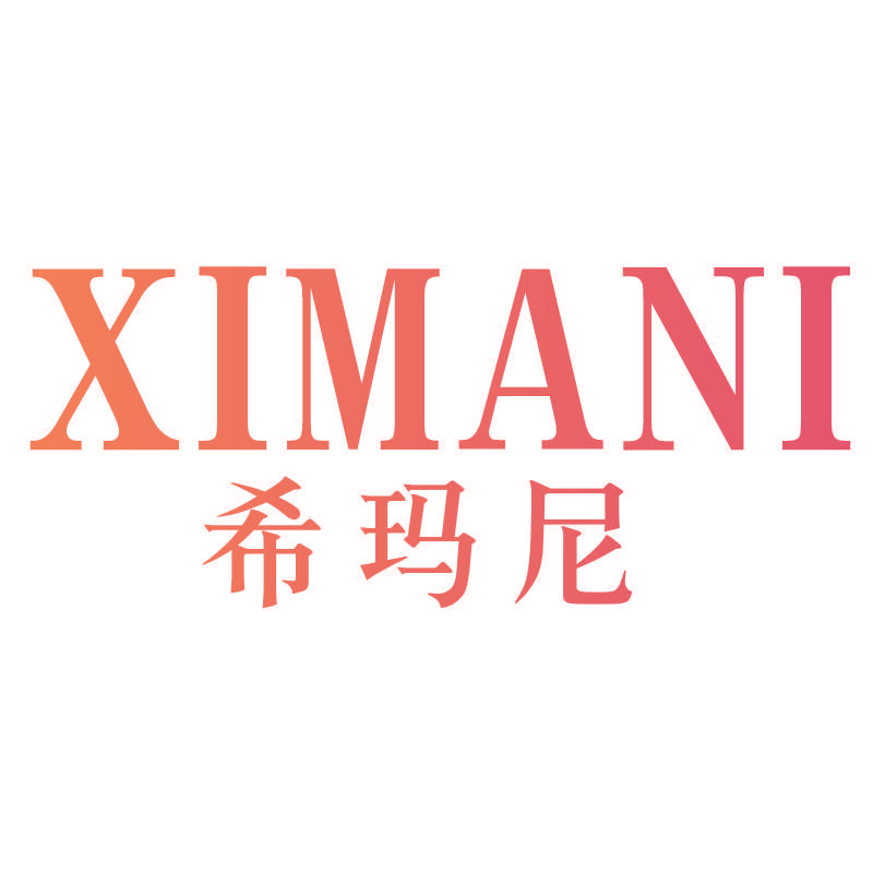 希玛尼XIMANI