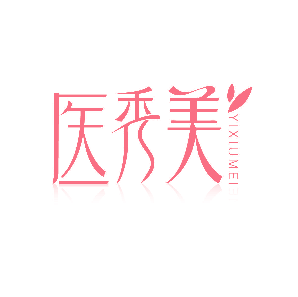 医秀美