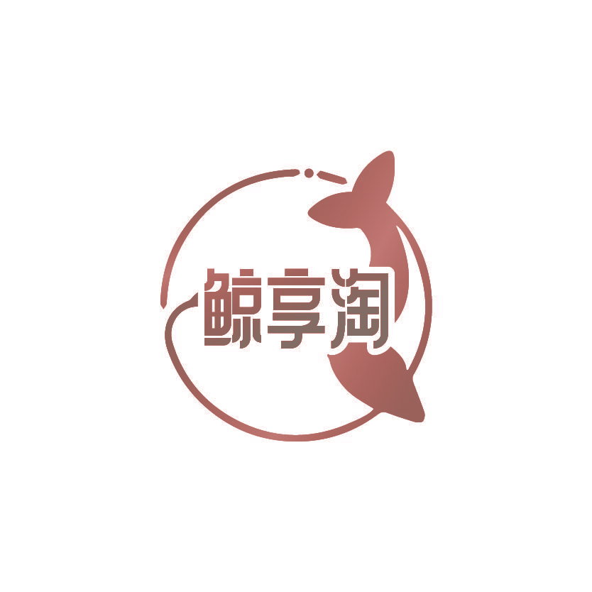 鲸享淘