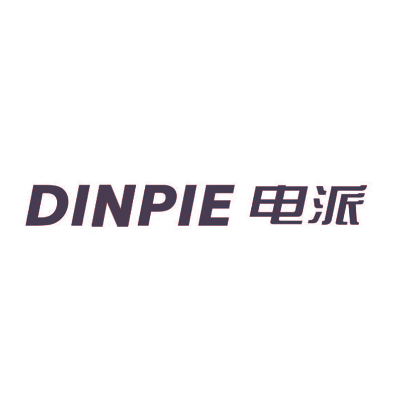 电派 DINPIE