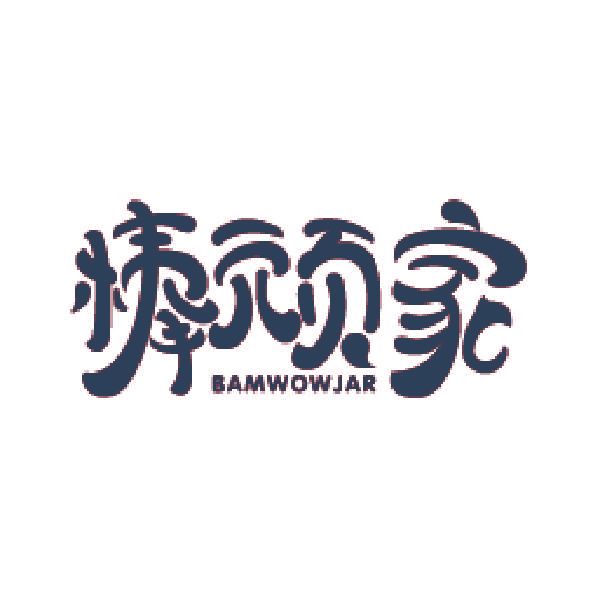 棒顽家 BAMWOWJAR
