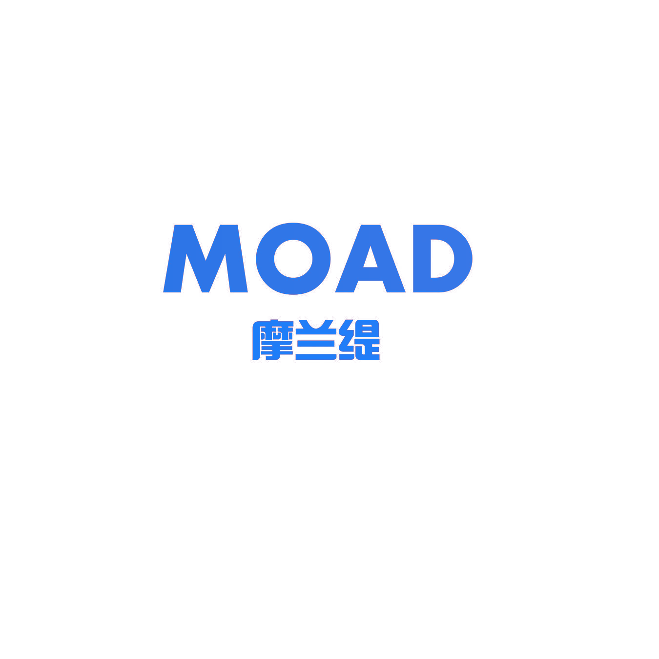 摩兰缇 MOAD