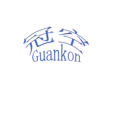冠空 GUANKON