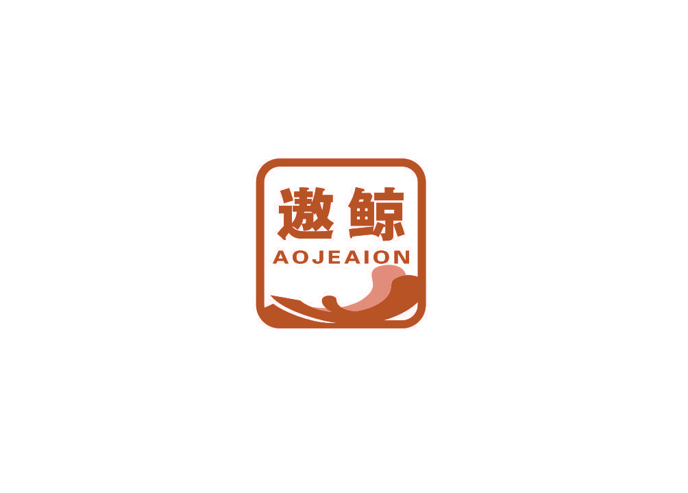 遨鲸 AOJEAION