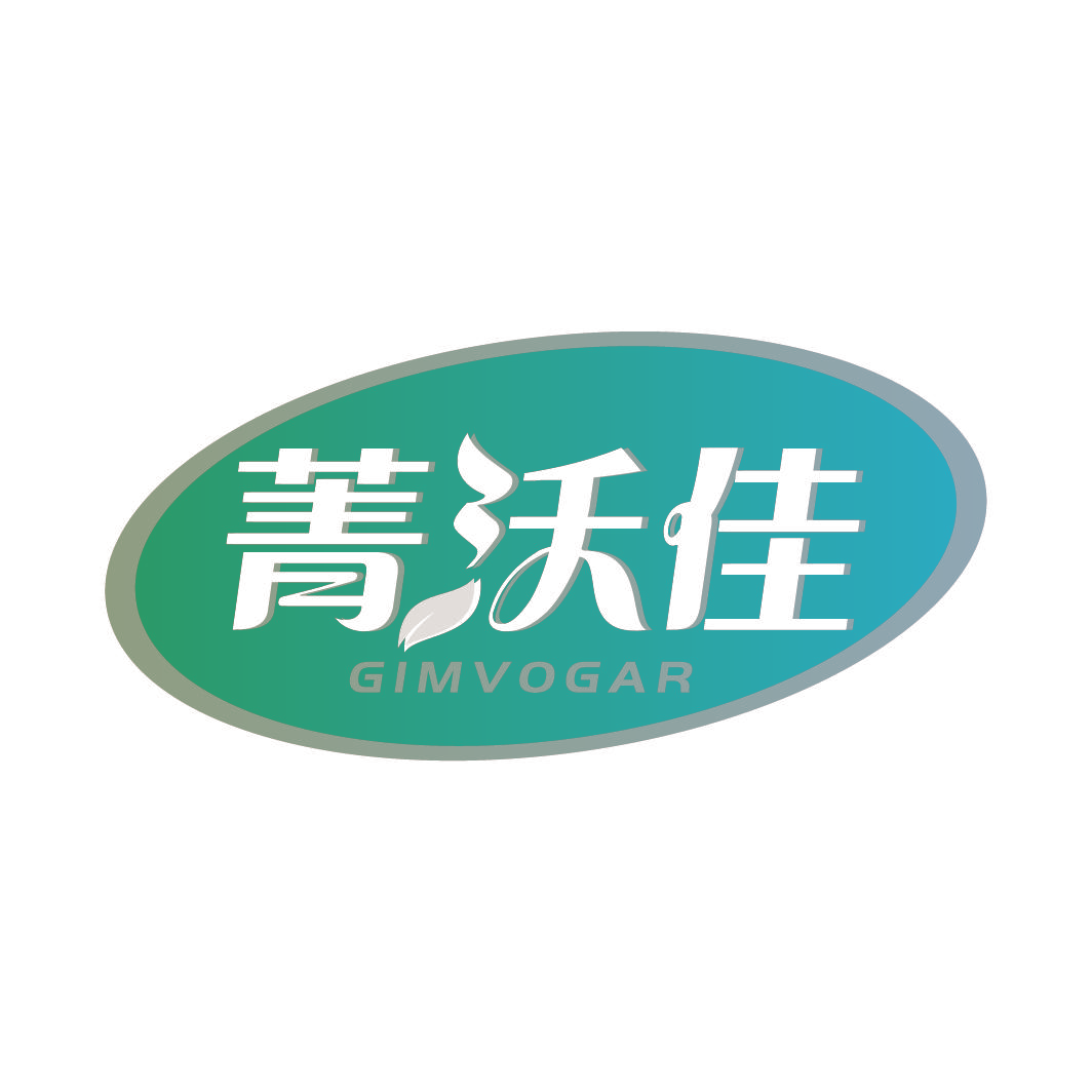 菁沃佳 GIMVOGAR