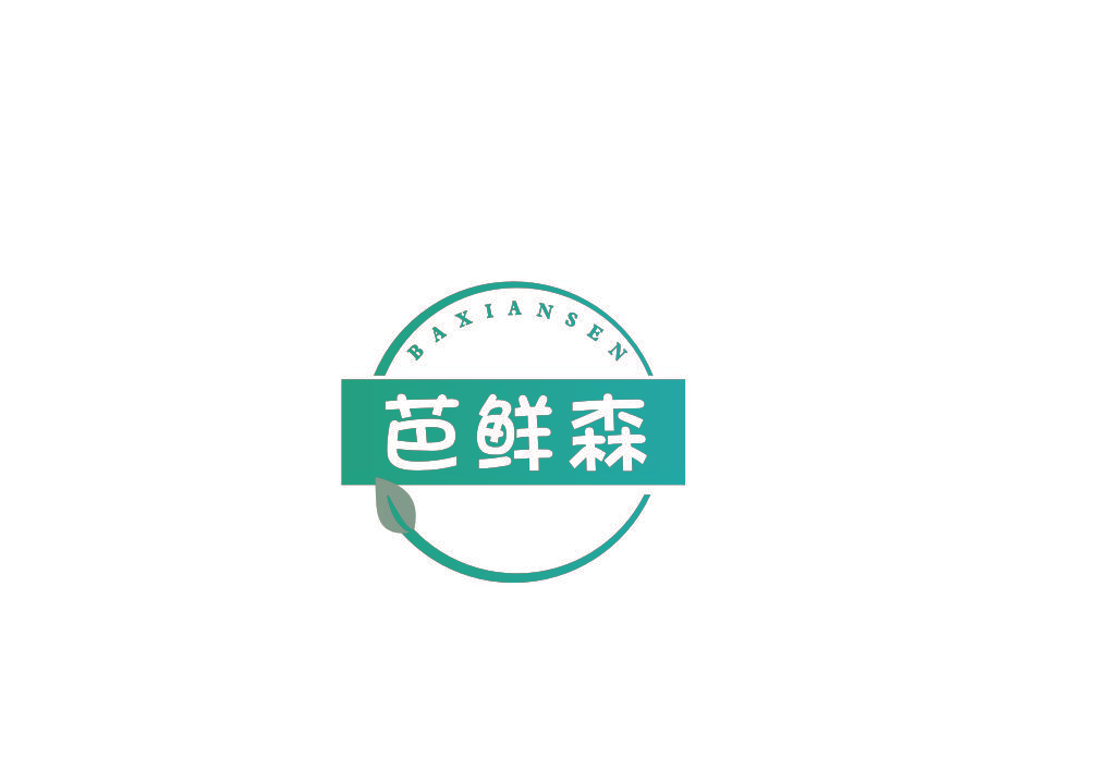 芭鲜森