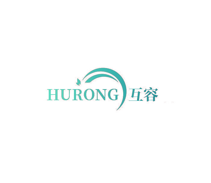 互容