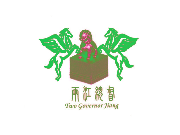 两江总督  TWO GOVERNOR JIANG