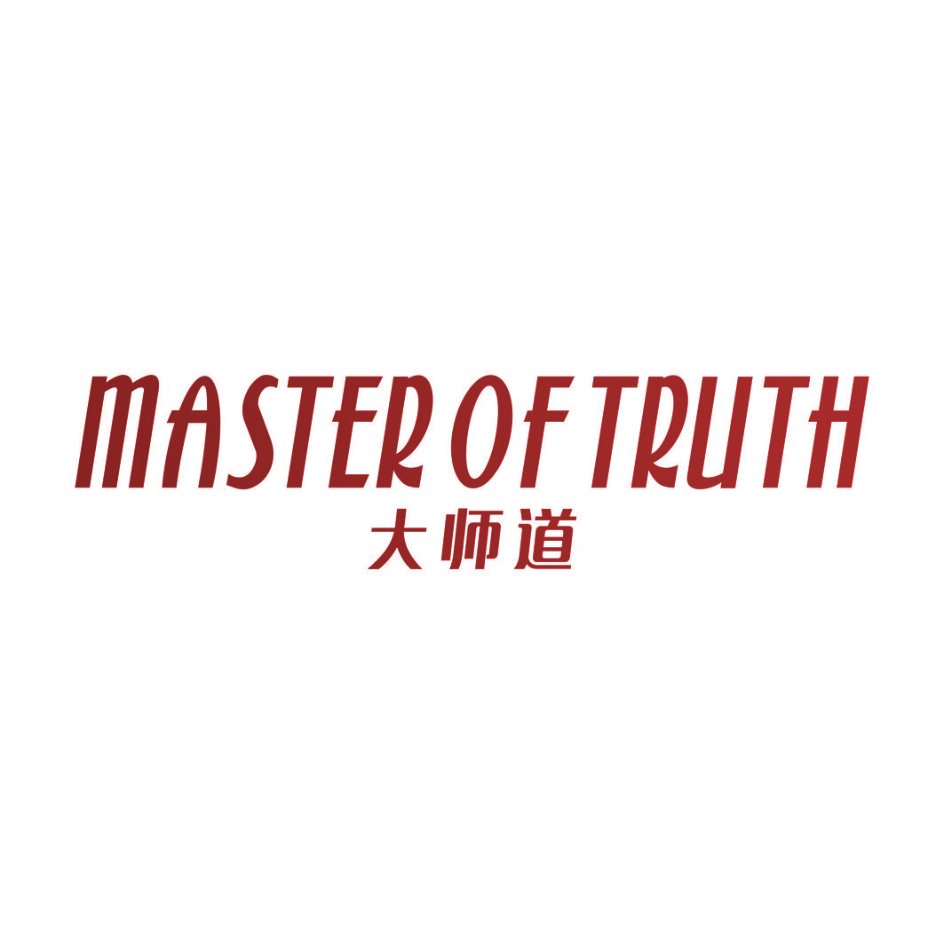 大师道 MASTER OF TRUTH