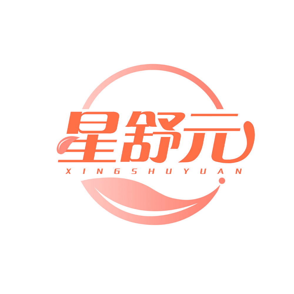 星舒元