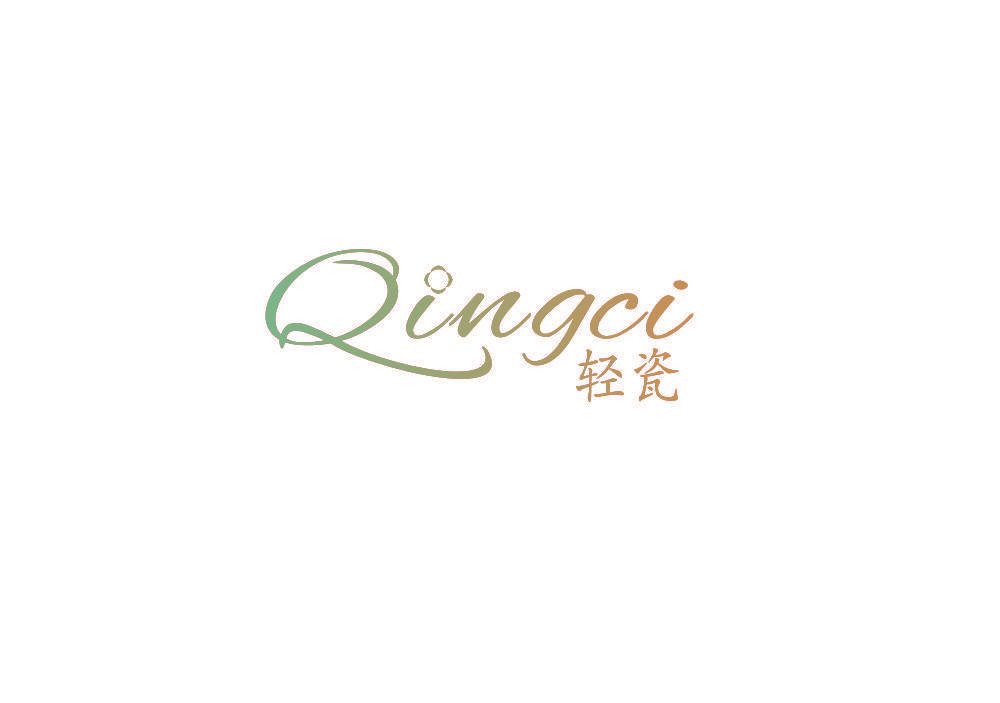轻瓷
