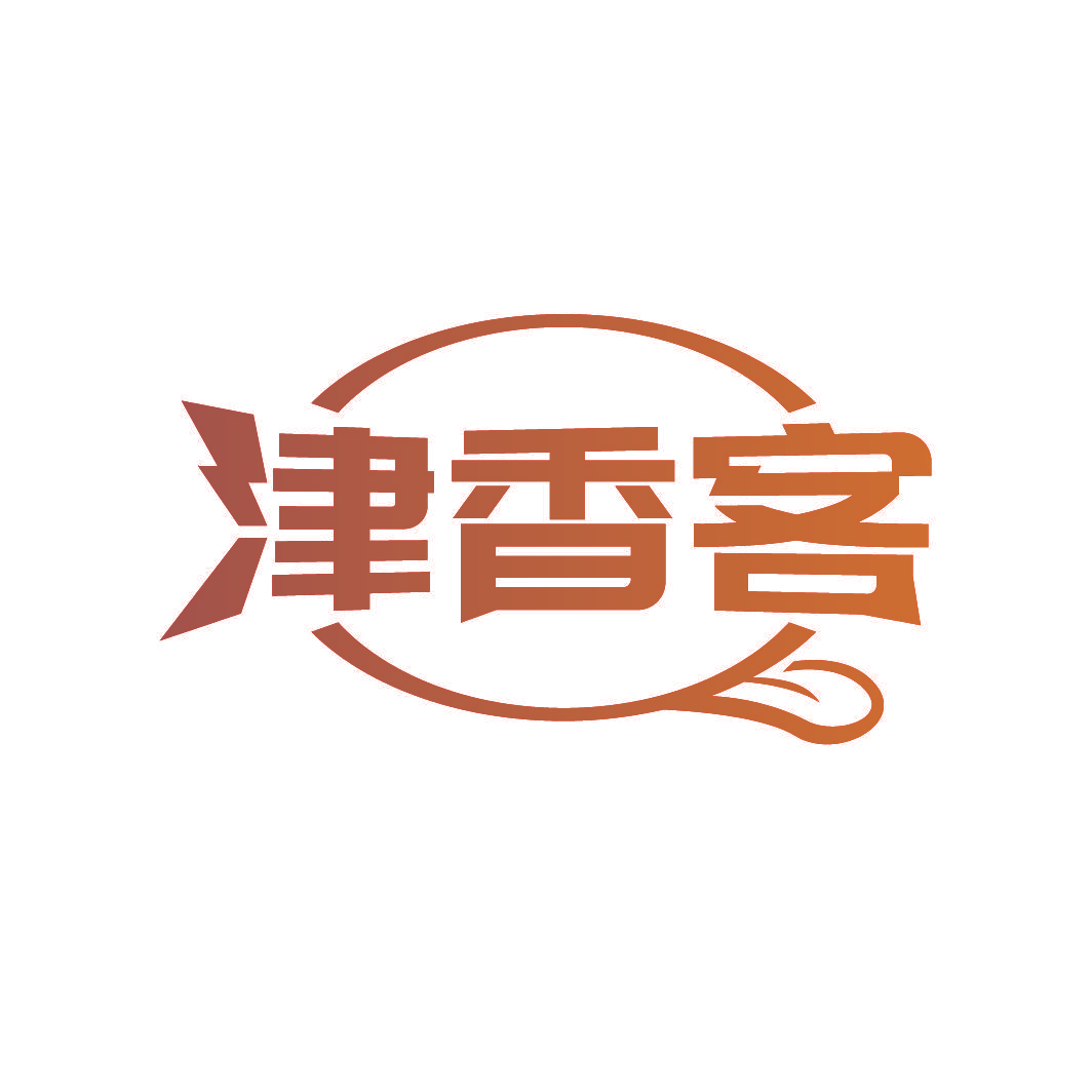 津香客