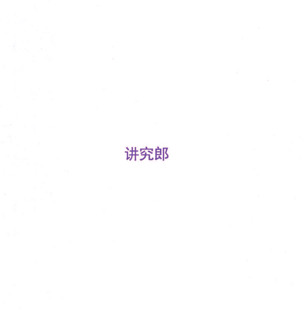讲究郎