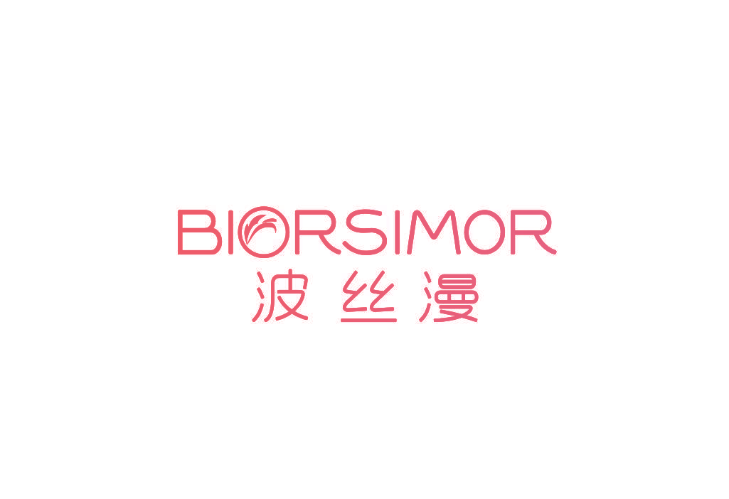 波丝漫 BIORSIMOR
