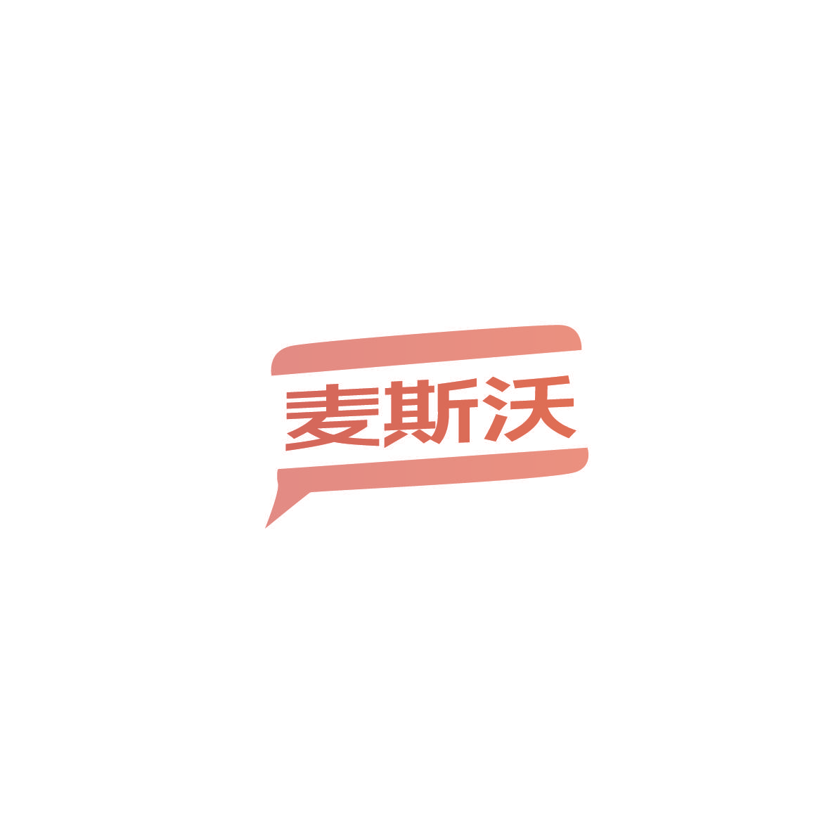 麦斯沃