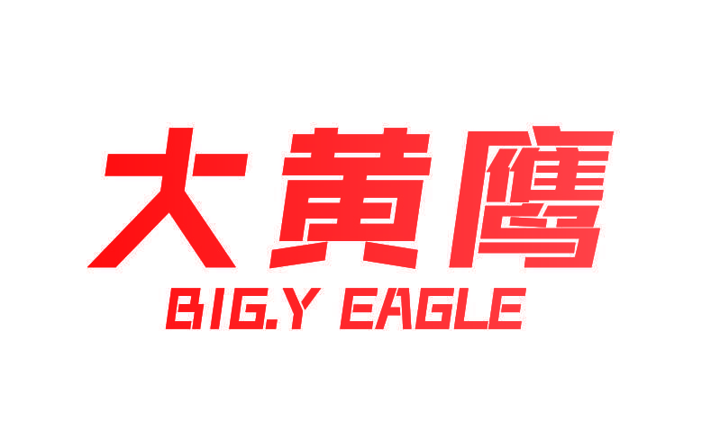 大黄鹰 BIG.Y EAGLE