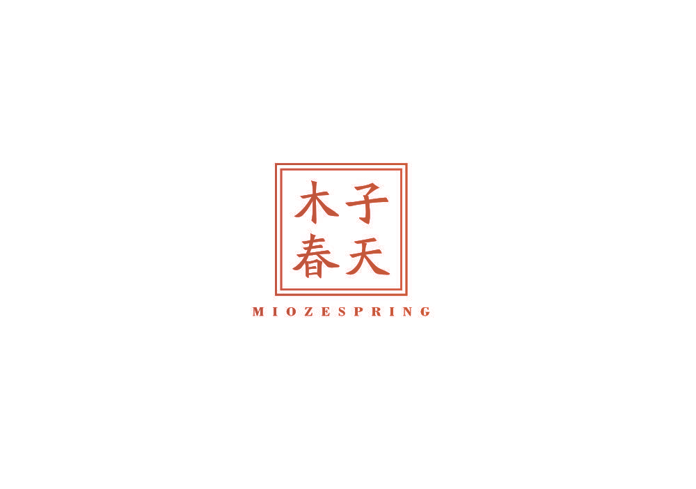 木子春天 MIOZESPRING