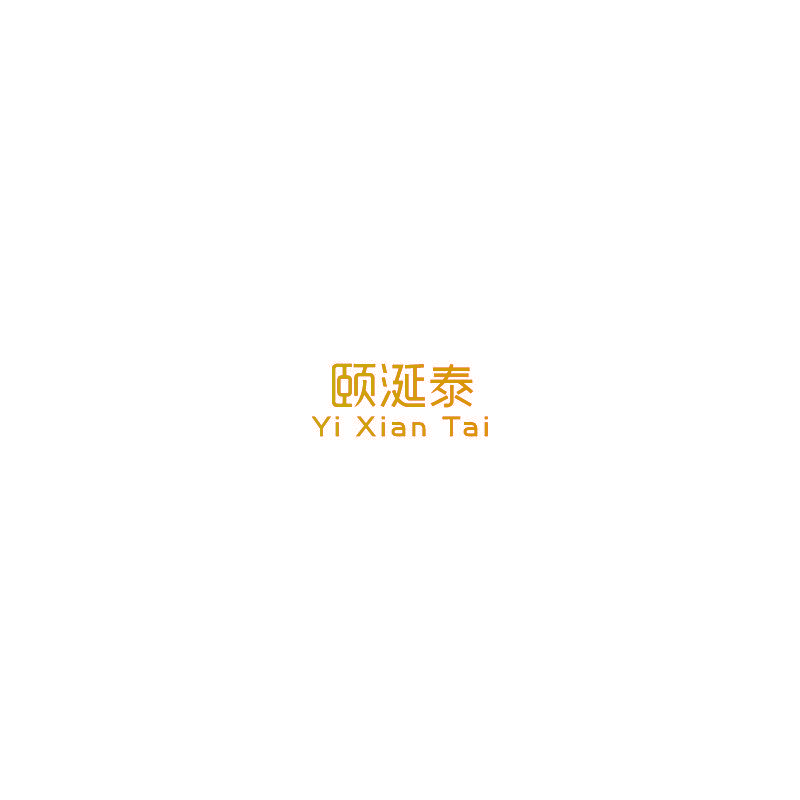 颐涎泰
