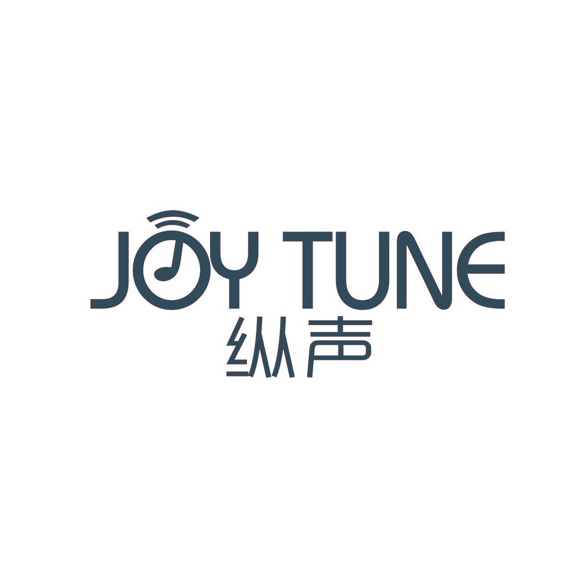 纵声 JOY TUNE