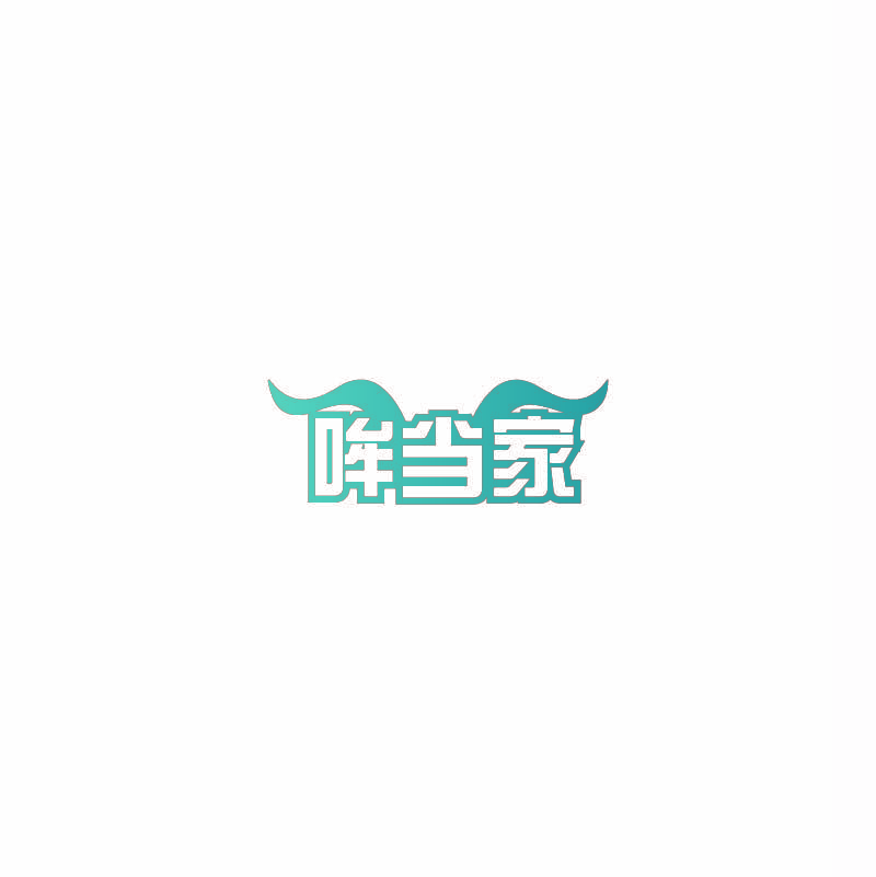 哞当家