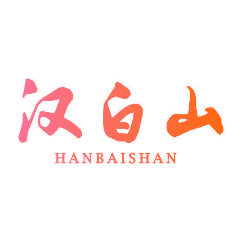 汉白山HANBAISHAN