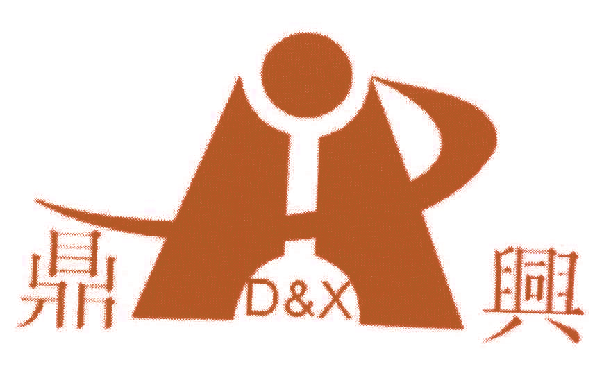 鼎兴 D&X