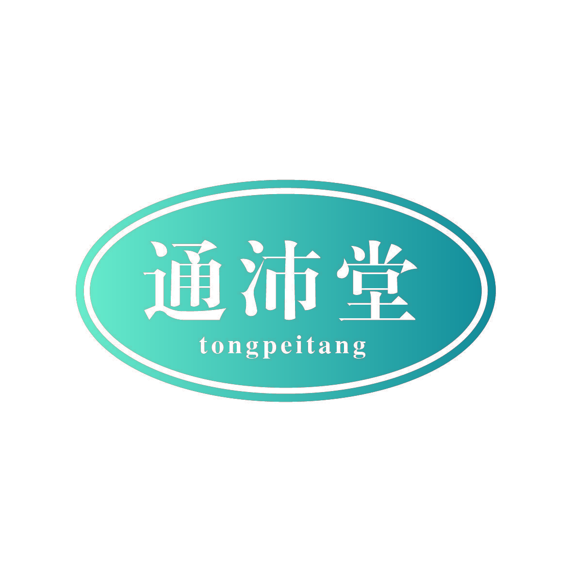 通沛堂