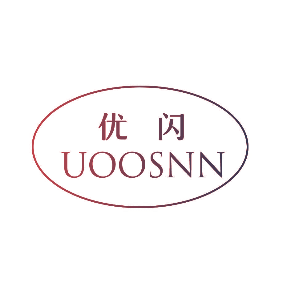 UOOSNN 优闪