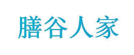 膳谷人家