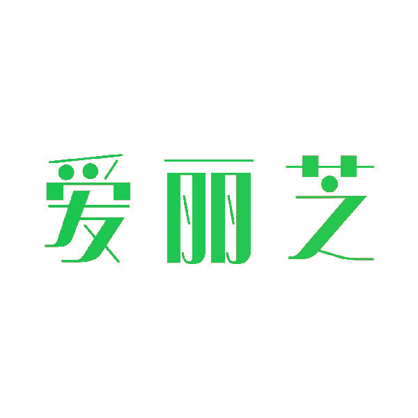 爱丽芝