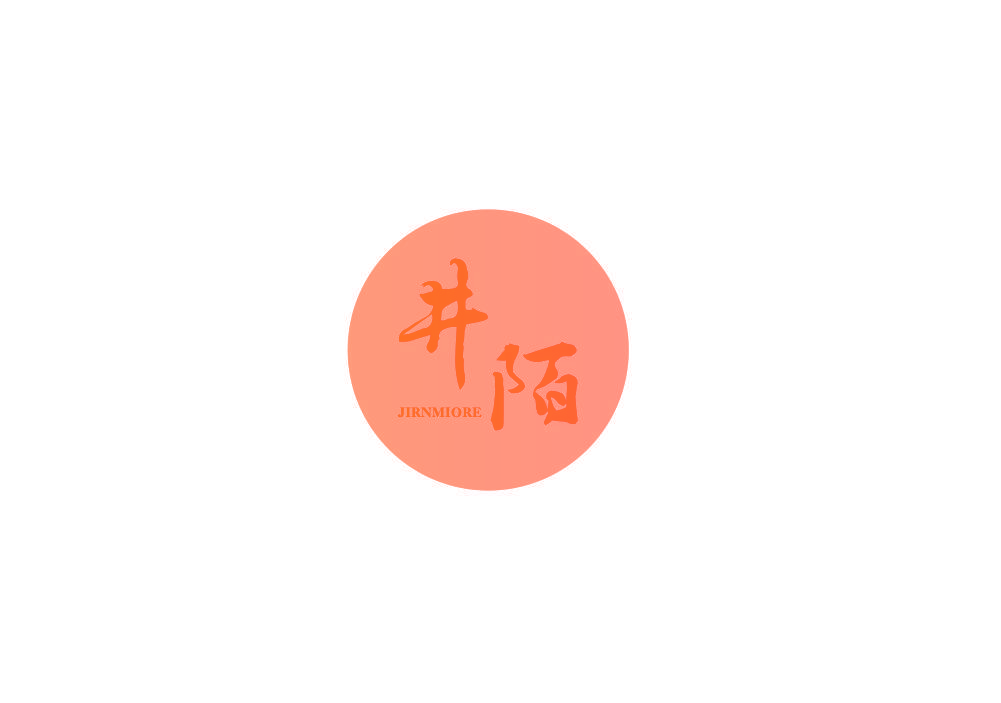 井陌 JIRNMIORE
