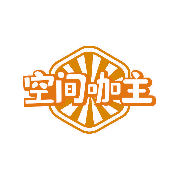 空间咖主
