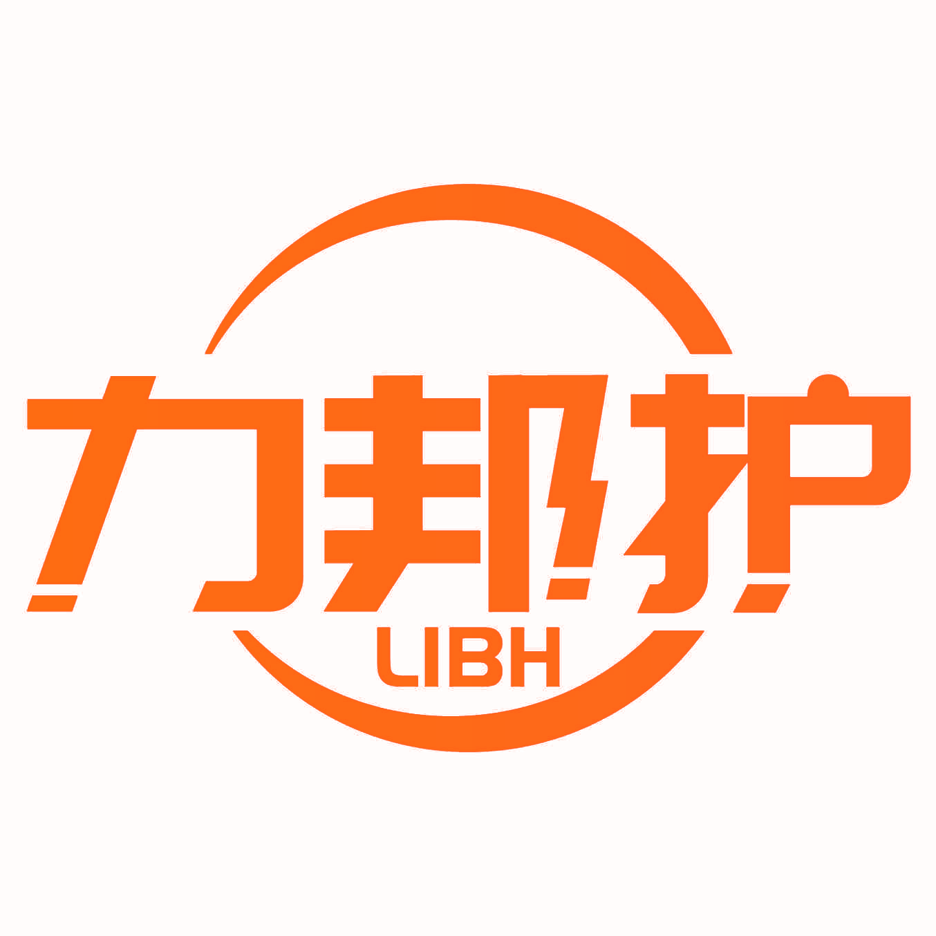 力邦护 LIBH