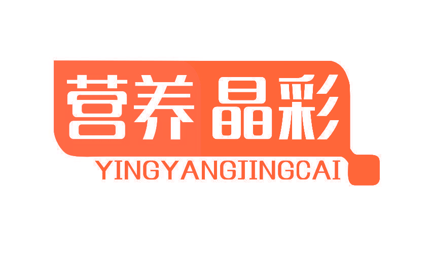 营养晶彩