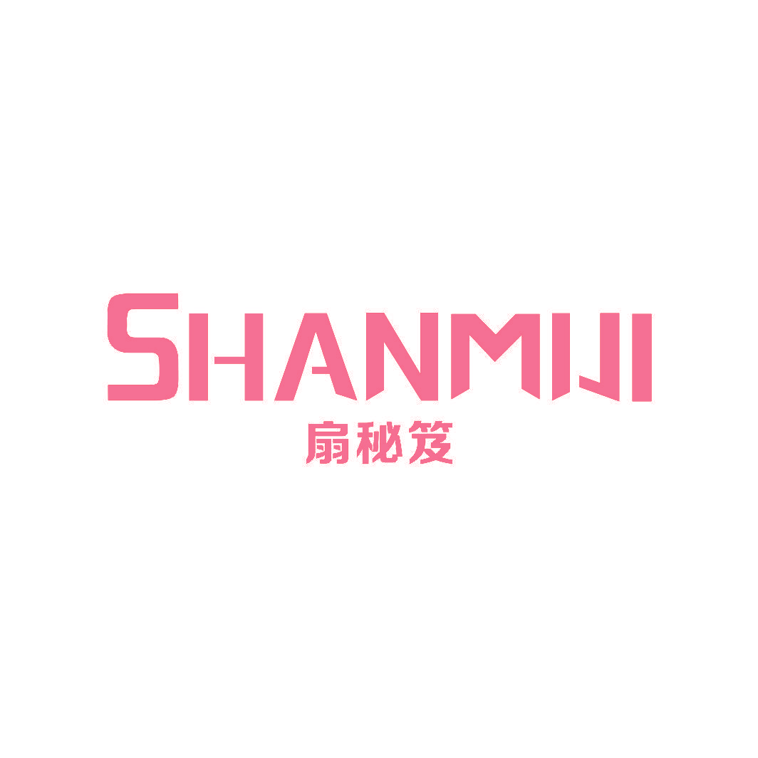 扇秘笈