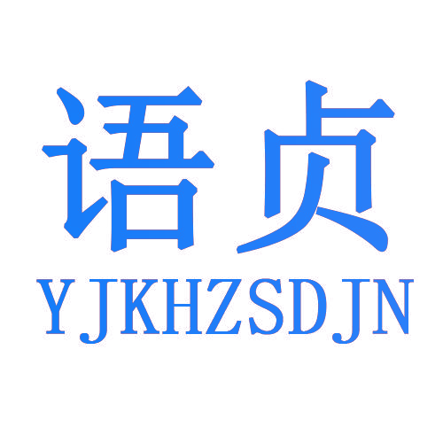 语贞 YJKHZSDJN