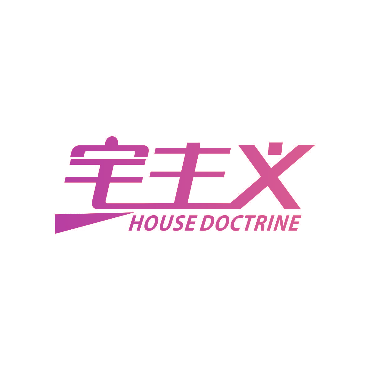 宅主义 HOUSE DOCTRINE