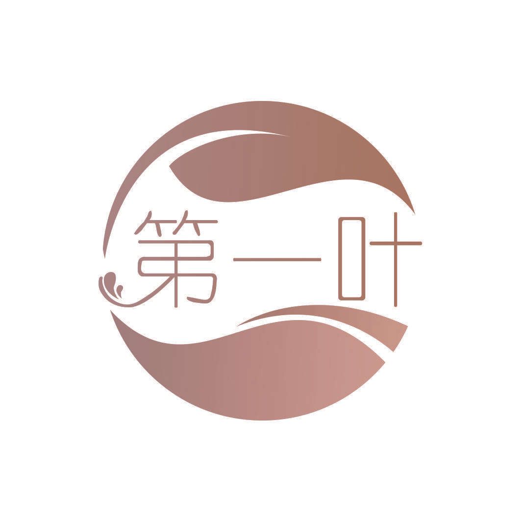 第一叶