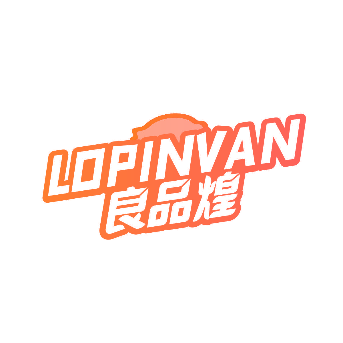 良品煌 LOPINVAN