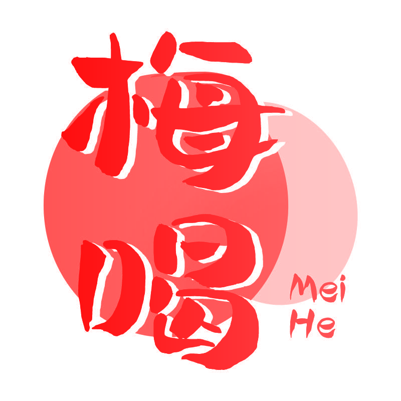 梅喝MeiHe