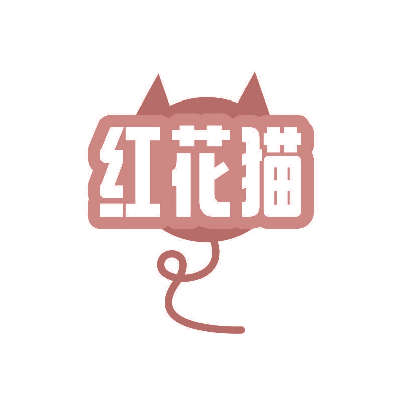 红花猫