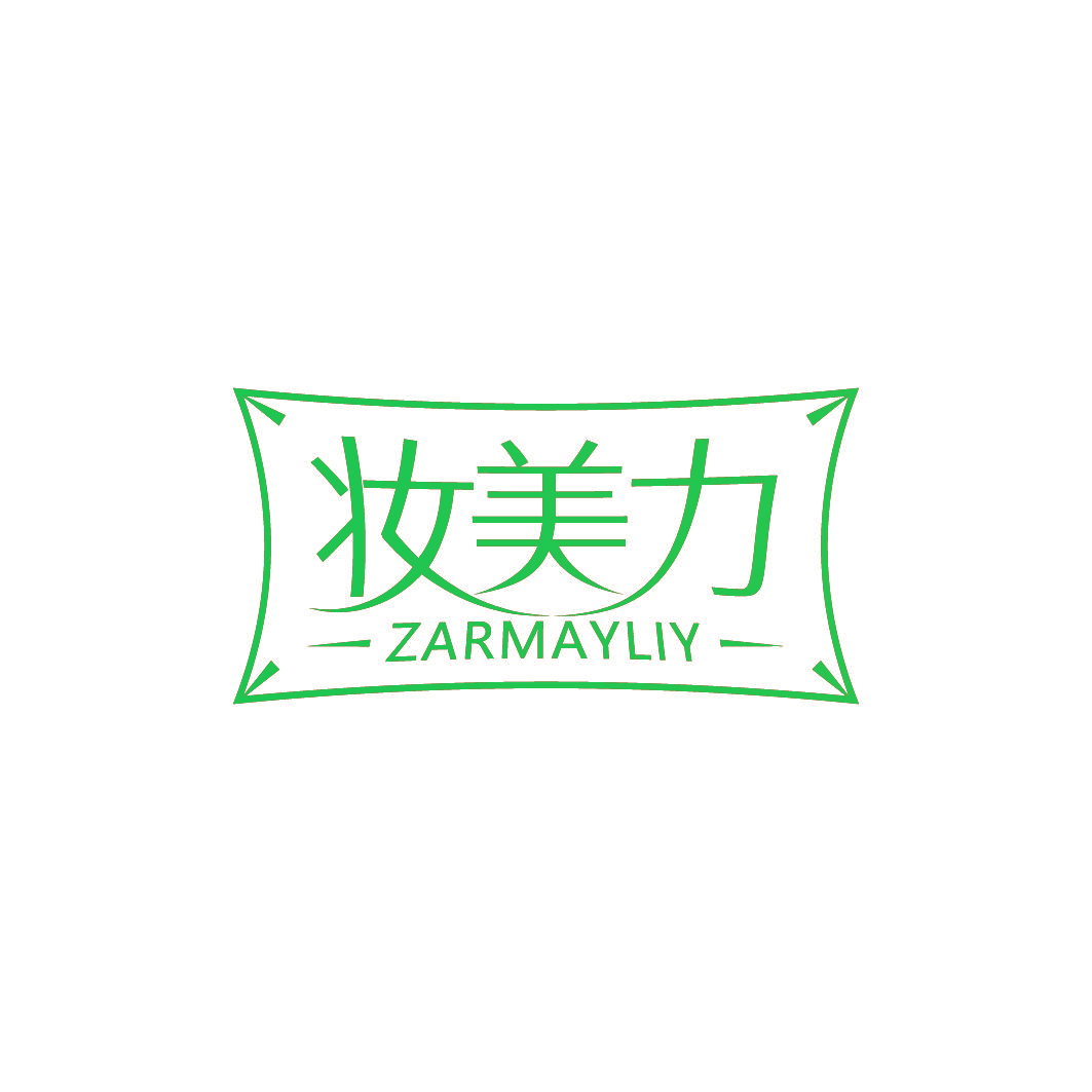 妆美力 ZARMAYLIY