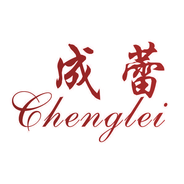 成蕾