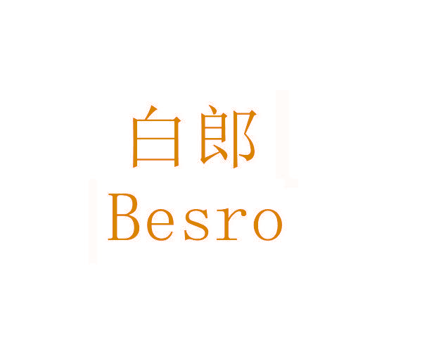 白郎 BESRO