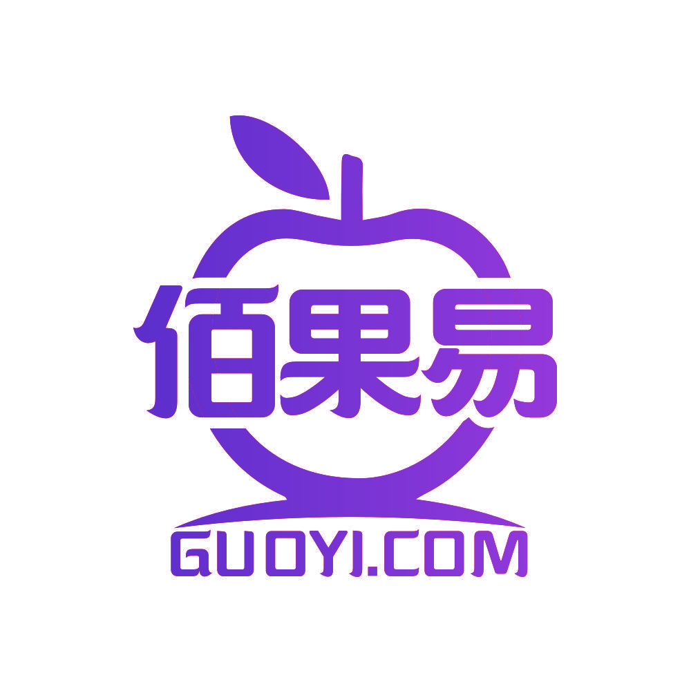 佰果易 GUOYI.COM